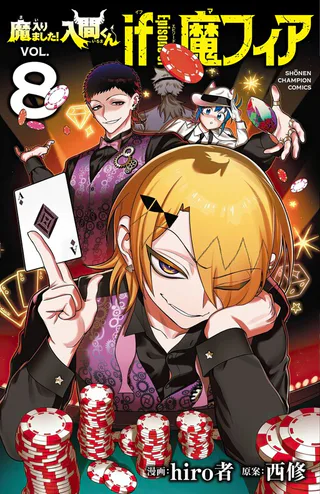 Cover for Mairimashita! Iruma-kun - If Episode of Mafia