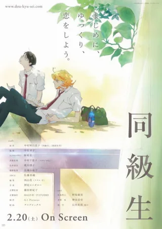Cover for Doukyuusei