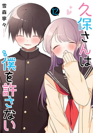 Cover for Kubo-san wa Mob wo Yurusanai