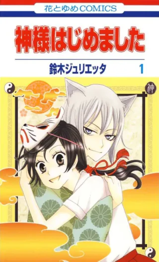 Cover for Kamisama Kiss