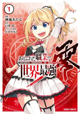 Cover for Arifureta: From Commonplace to World’s Strongest - Zero