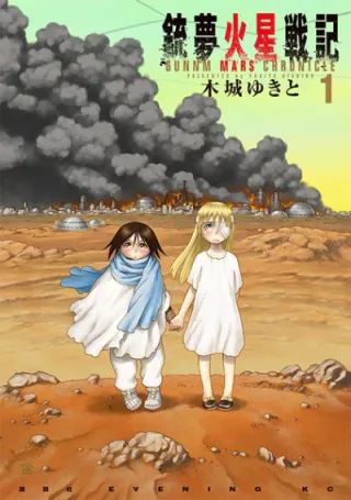 Cover for Battle Angel Alita: Mars Chronicle