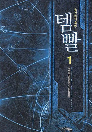 Cover for Overgeared