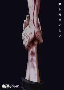 Cover for Tokyo Revengers: Santen Sensou-hen
