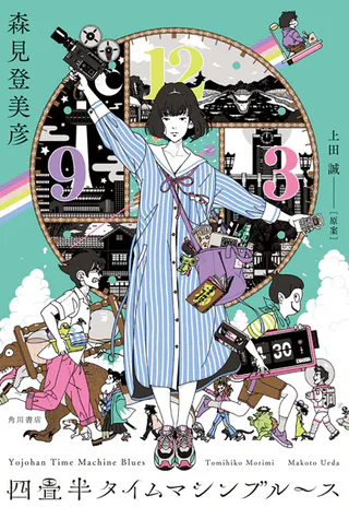 Cover for Yojouhan Time Machine Blues