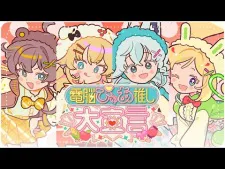 Cover for Denno Pure Oshi Dai Sengen