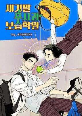 Cover for After School Lessons for Unripe Apples