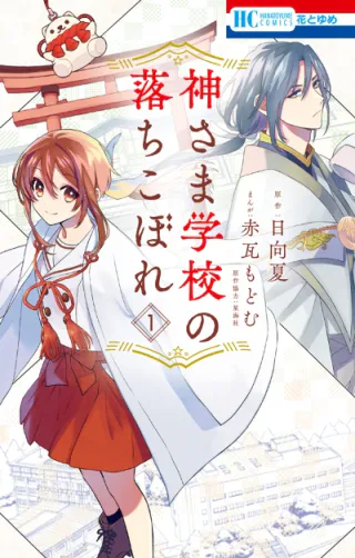 Cover for The Failure at God School