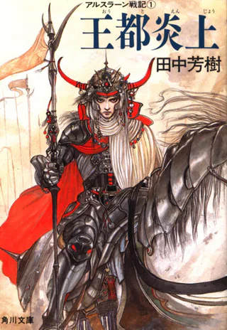 Cover for Arslan Senki