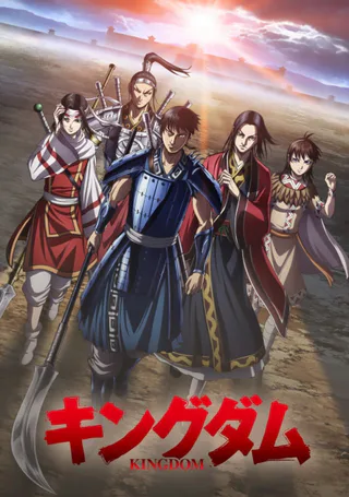 Cover for Kingdom 4th Season