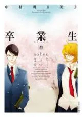 Cover for Sotsugyousei