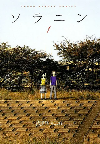 Cover for Solanin