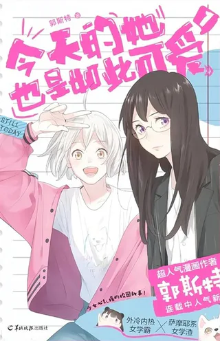 Cover for She Is Still Cute Today