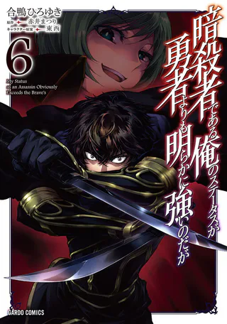 Cover for Assassin de Aru Ore no Sutetasu ga Yuusha Yori mo Akiraka ni Tsuyoi Nodaga