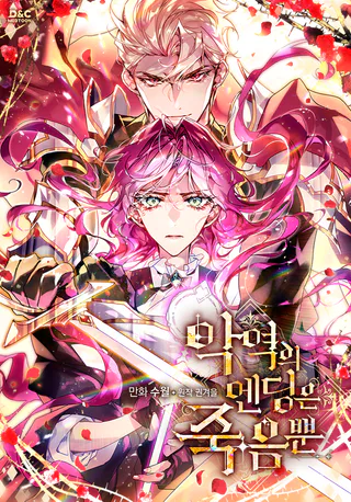 Cover for Agyeogui Ending Jugeumppun