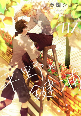 Cover for Hirano to Kagiura