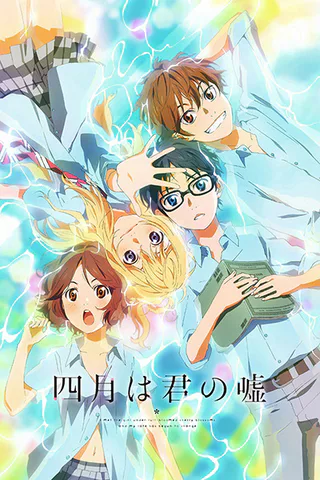 Cover for Shigatsu wa Kimi no Uso