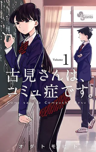 Cover for Komi Can’t Communicate