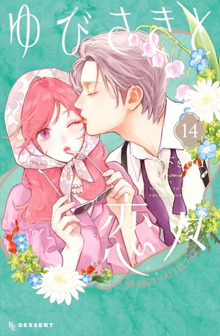 Cover for Yubisaki to Renren