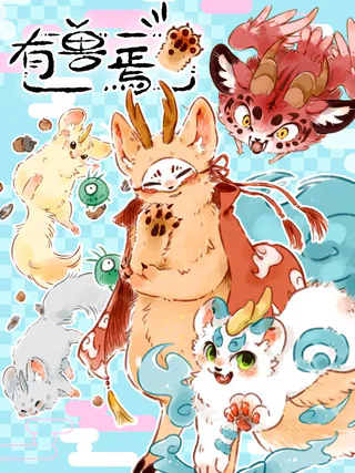 Cover for Yǒu Shòu Yān