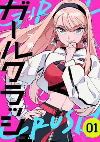 Cover for Girl Crush