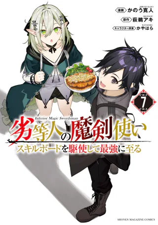 Cover for Rettou Hito no Maken Tsukai ~Sukiruboudo wo Kushi Shite Saikyou ni Itaru~