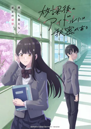 Cover for Houkago no Idol ni wa Himitsu ga Aru