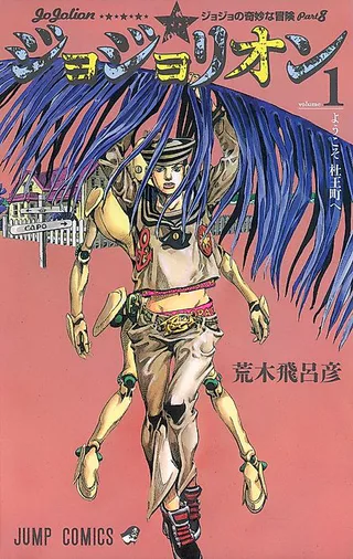 Cover for JoJo no Kimyou na Bouken: JoJolion