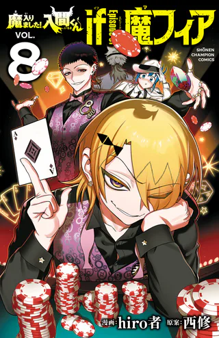 Cover for Mairimashita! Iruma-kun - If Episode of Mafia