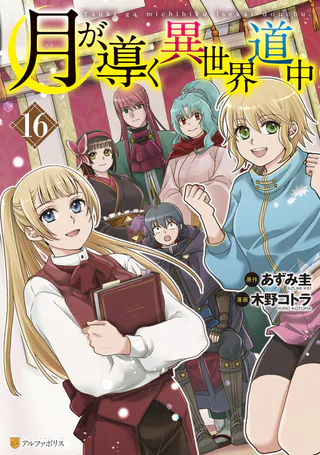 Cover for Tsuki ga Michibiku Isekai Douchuu