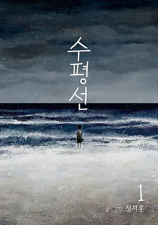Cover for The Horizon