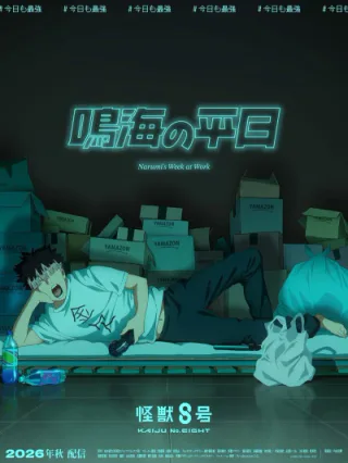 Cover for Kaiju No. 8: Narumi’s Week at Work
