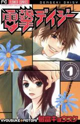 Cover for Dengeki Daisy
