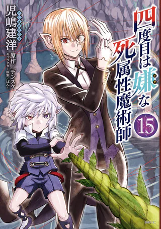 Cover for Yondome wa Iya na Shizokusei Majutsushi