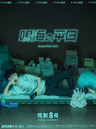 Cover for Kaijuu 8-gou: Narumi no Heijitsu
