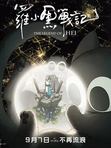 Cover for Luo Xiaohei Zhanji (Movie)