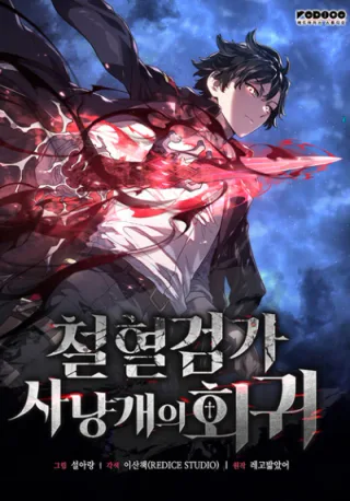 Cover for Revenge of the Baskerville Bloodhound