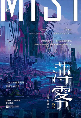 Cover for Mist (Novel)