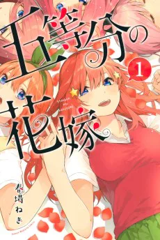 Cover for The Quintessential Quintuplets