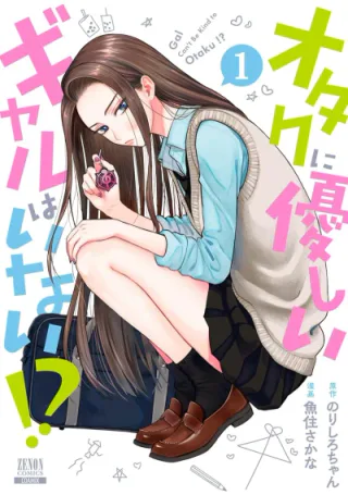 Cover for Gals Can’t Be Kind to Otaku!?