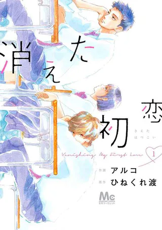Cover for Kieta Hatsukoi