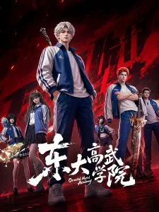 Cover for Dongda Gao Wu Xueyuan