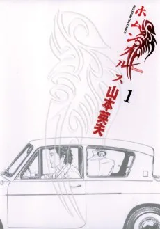 Cover for Homunculus