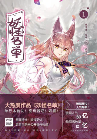 Cover for Yaoguai Mingdan