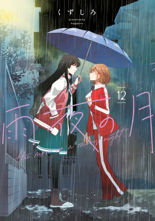 Cover for Amayo no Tsuki
