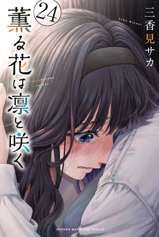 Cover for Kaoru Hana wa Rin to Saku