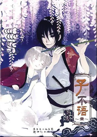 Cover for Zi Bu Yu