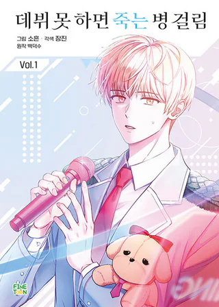 Cover for Debut or Die!