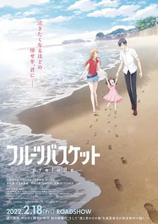 Cover for Fruits Basket: Prelude
