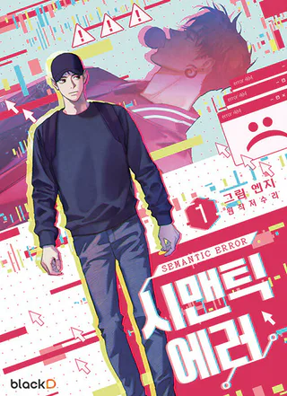Cover for Semantic Error